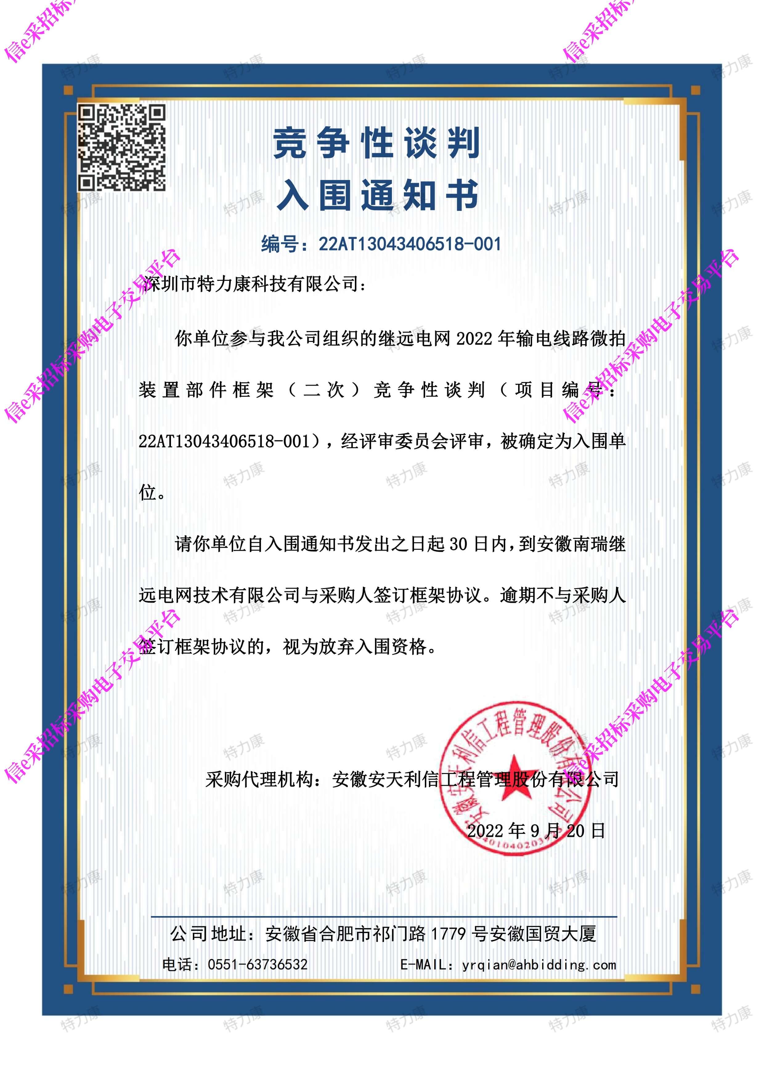 安徽南瑞繼遠(yuǎn)電網(wǎng) 2022 年輸電線(xiàn)路微拍裝置部件框架供應(yīng)商.jpg