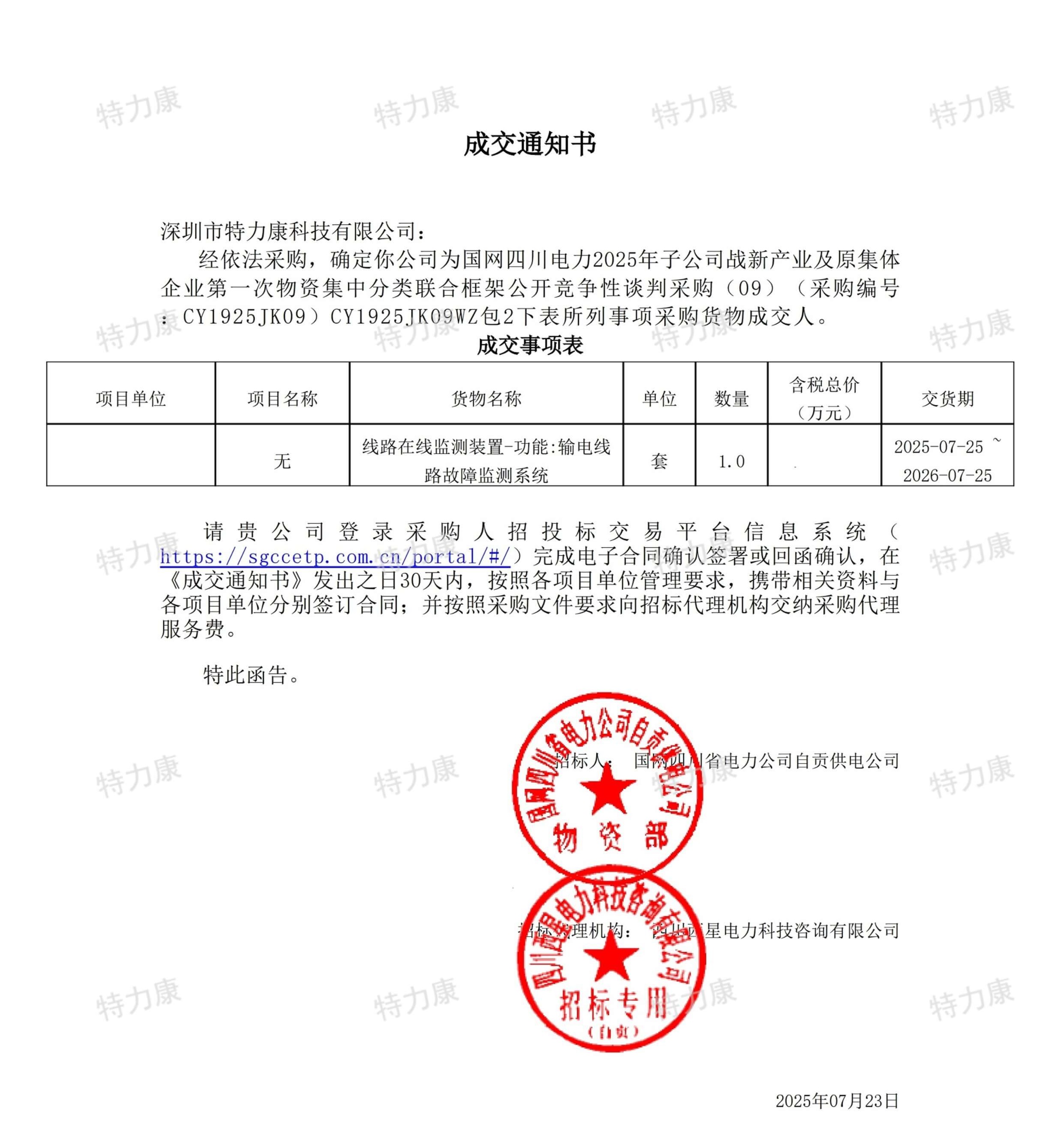 線路在線監(jiān)測裝置 - 功能：輸電線路故障監(jiān)測系統(tǒng)