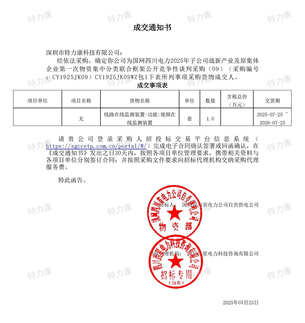 線路在線監(jiān)測裝置 - 功能：視頻在線監(jiān)測裝置