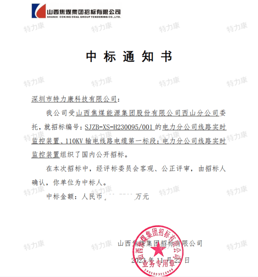 特力康中標(biāo)山西焦煤線路實(shí)時(shí)監(jiān)控裝置.png